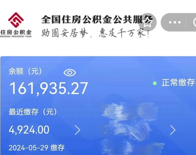 宝应县离职后公积金取不出来（离职了住房公积金取不出来）