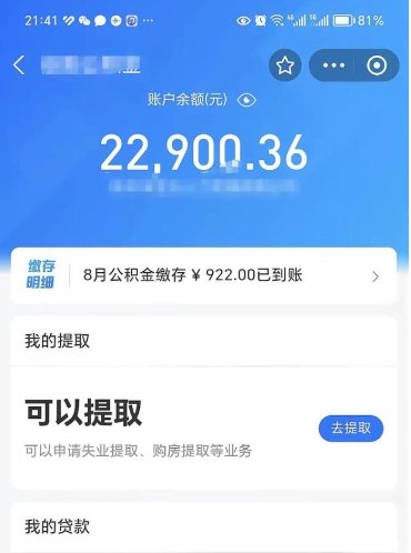 宝应县离职公积金可以取钱吗（离职了公积金可以取完吗）