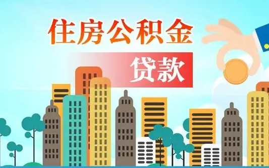 宝应县人怎么取公积金（怎么提取市公积金）